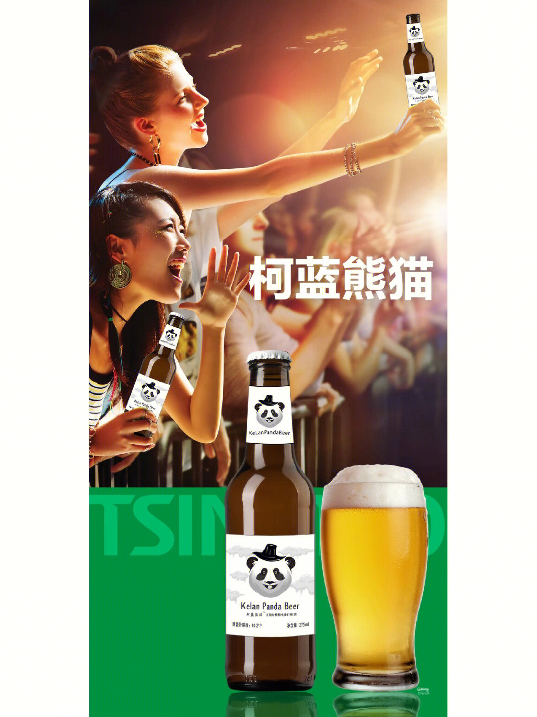 熊猫啤酒简介图片