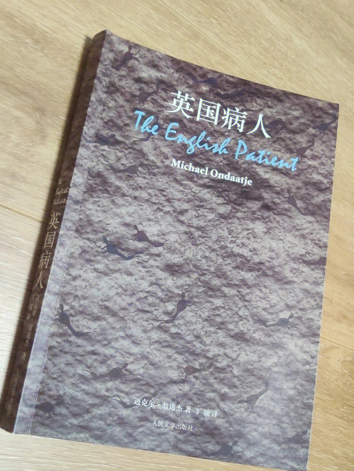 读书英国病人太飘了谁来救救我