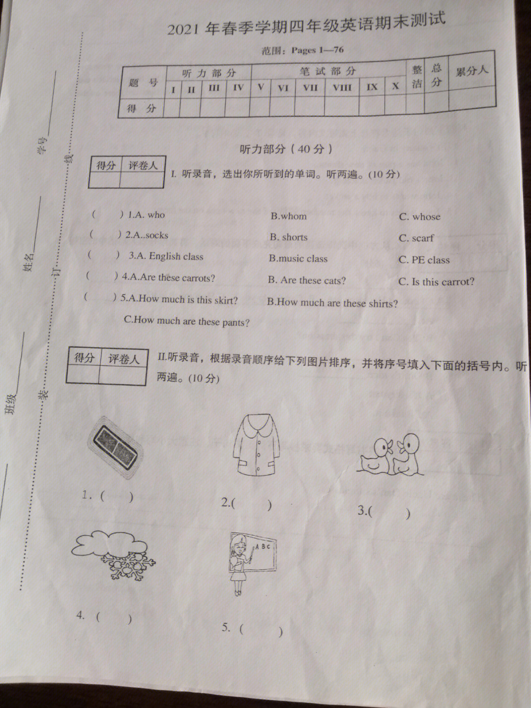 四年级下册英语期末真题试卷