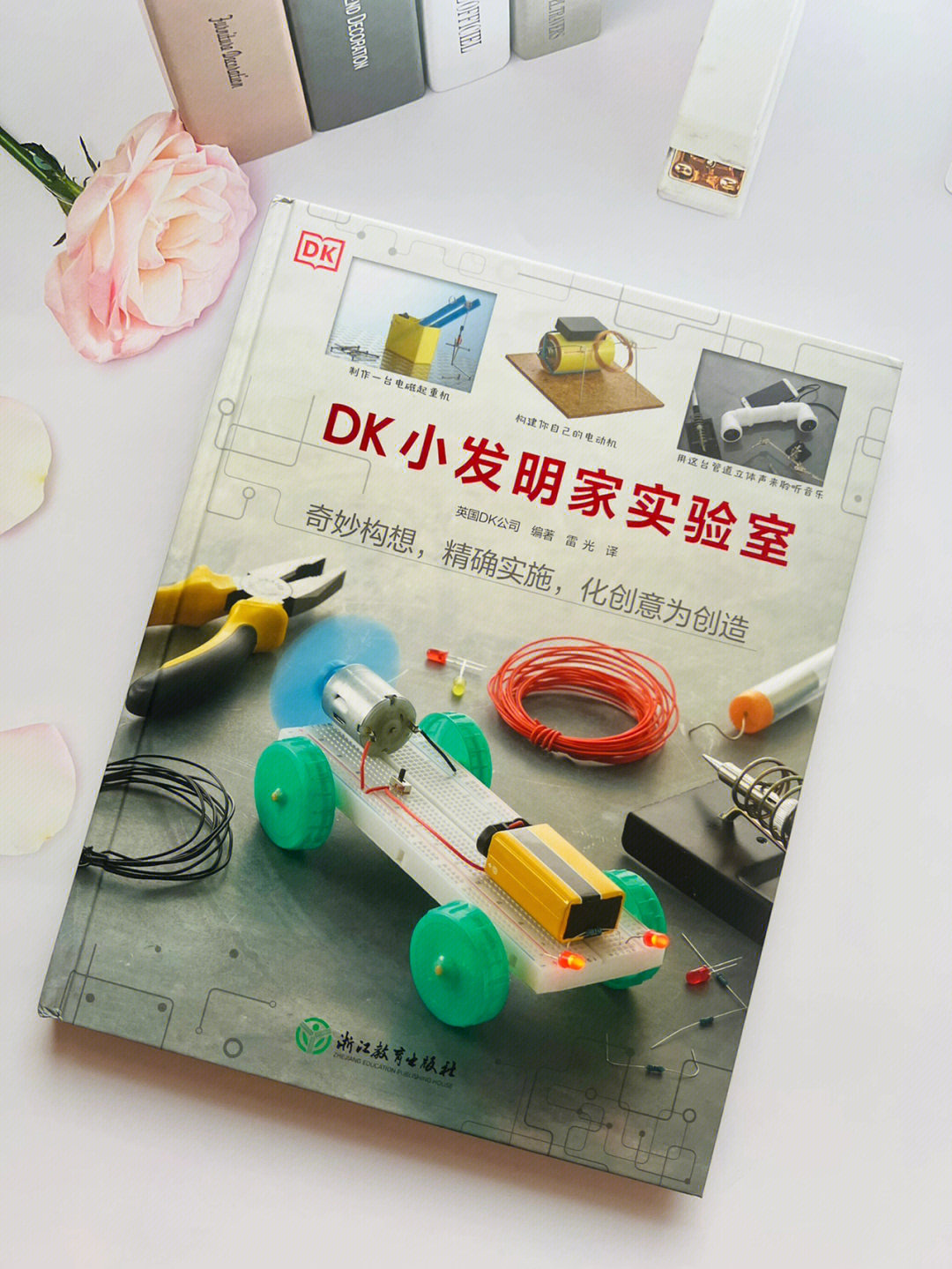 dk小发明家实验室