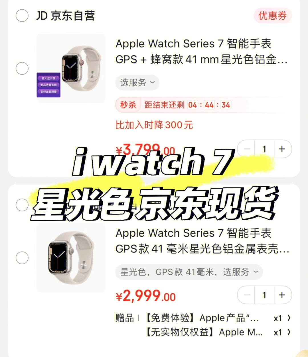 applewatch7星光色京东现货冲鸭60