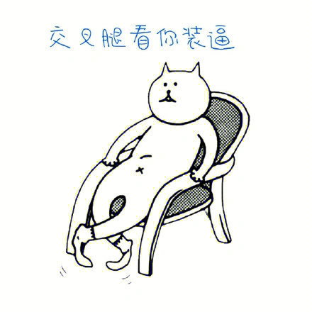 神经猫表情包图片