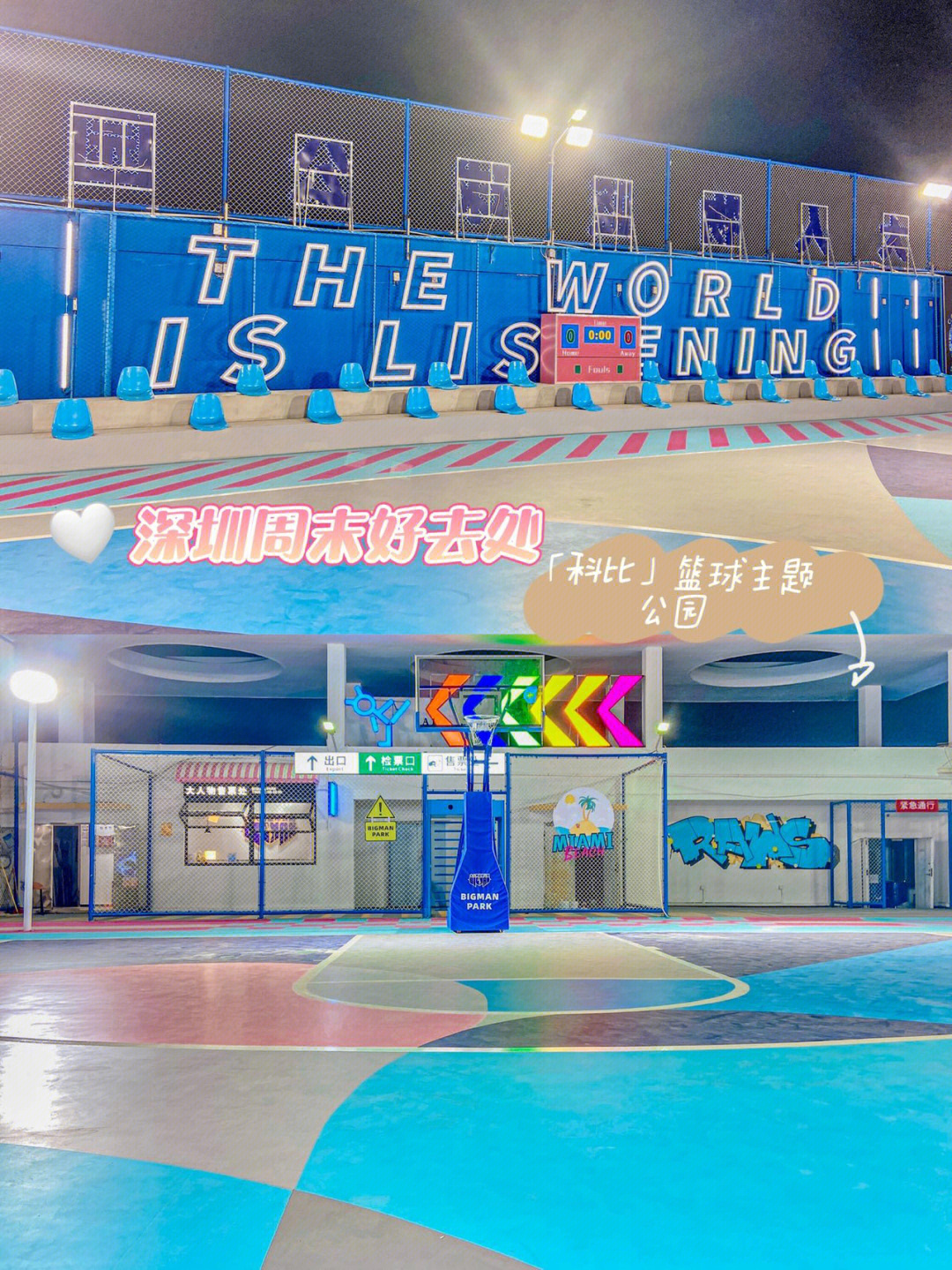 这是深圳首家以街球文化为主题的篮球公园·场地面积超大,在这打球好