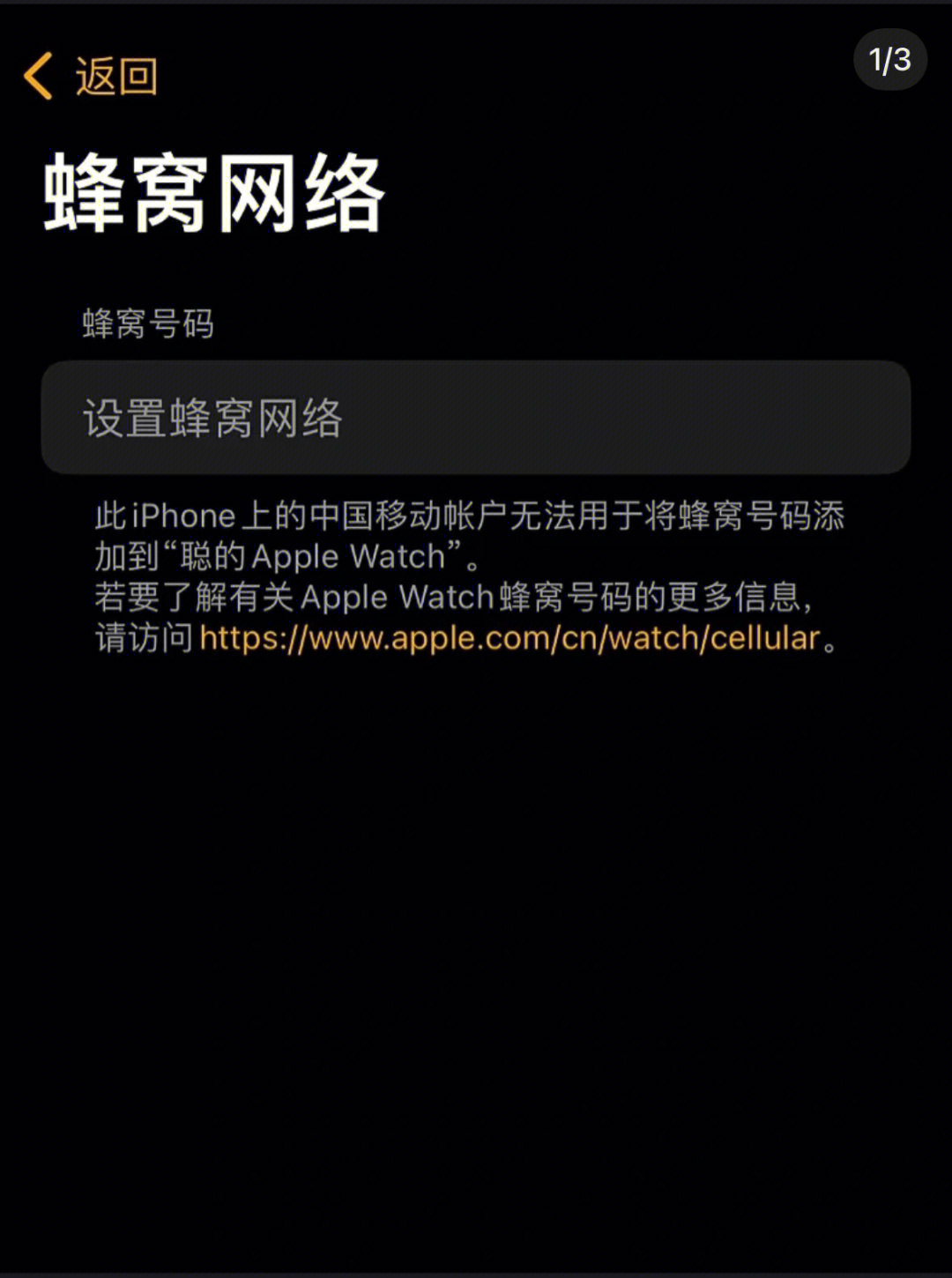 applewatch蜂窝网络变灰色新换手机