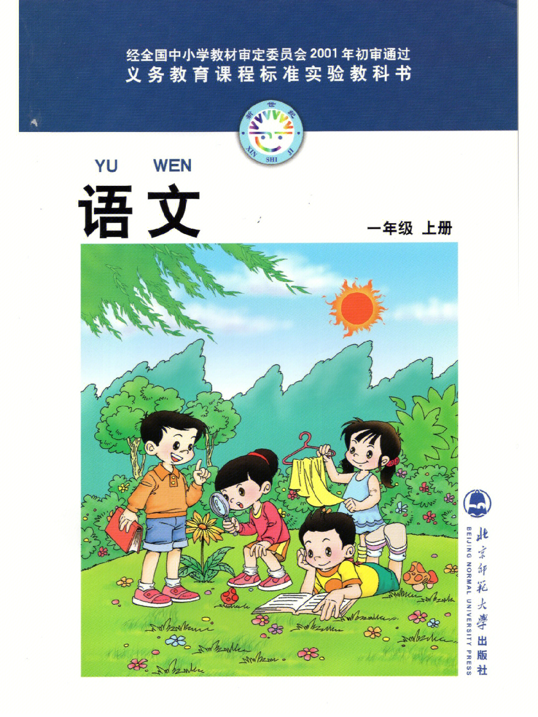 用这版的好像不多让我一直觉得我的童年很高级哈哈哈#小学课本封面