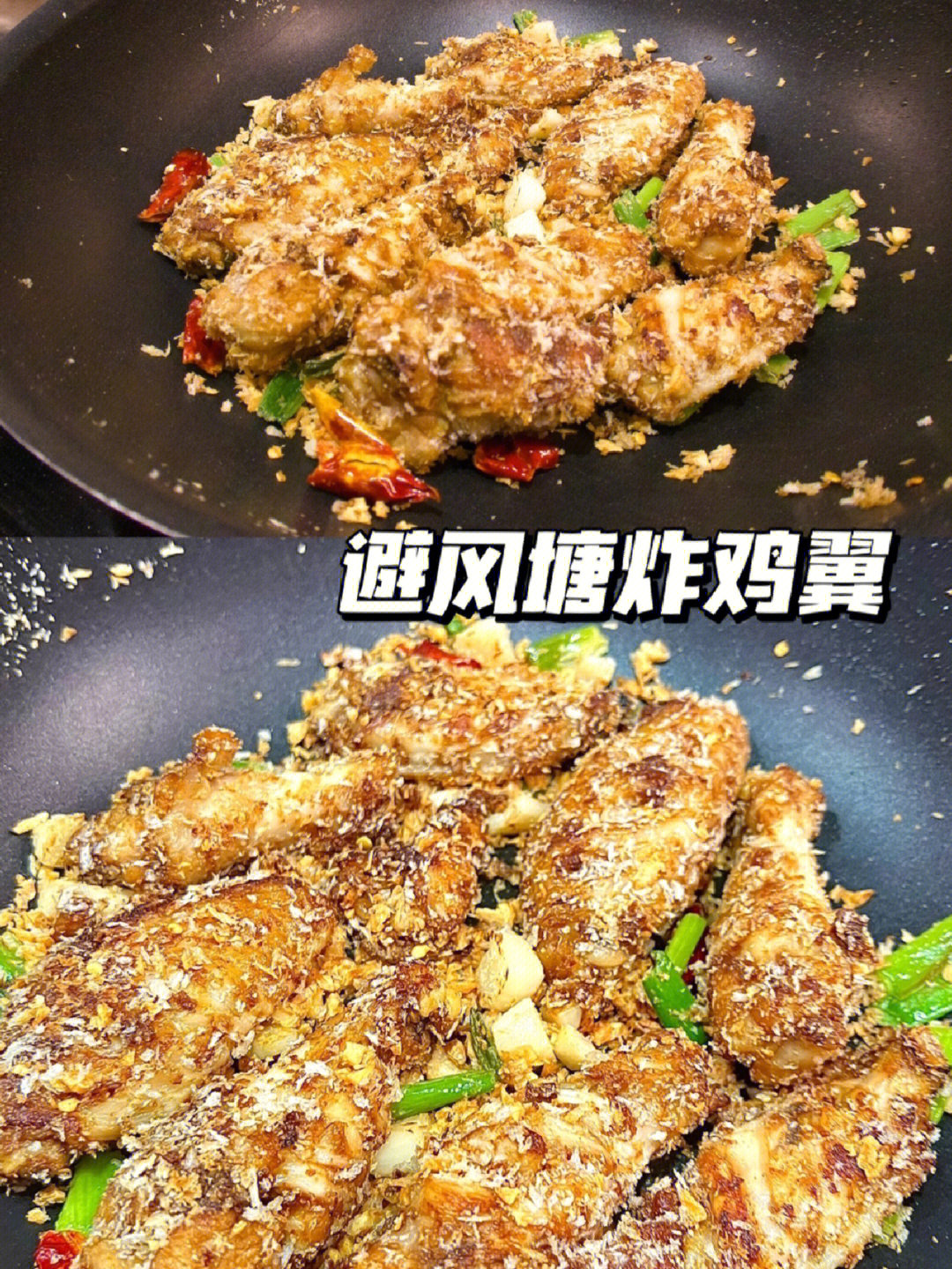 留学做饭完美复刻港式茶餐厅避风塘鸡翅