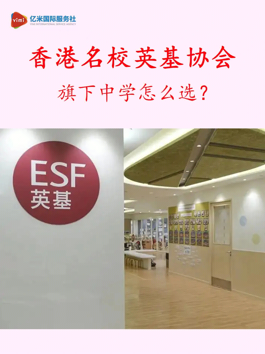 香港英基国际学校图片