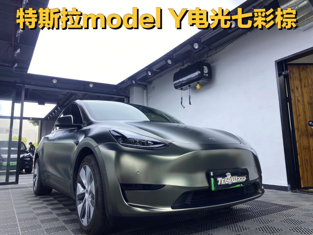 南京特斯拉modely改色贴膜之电光七彩棕