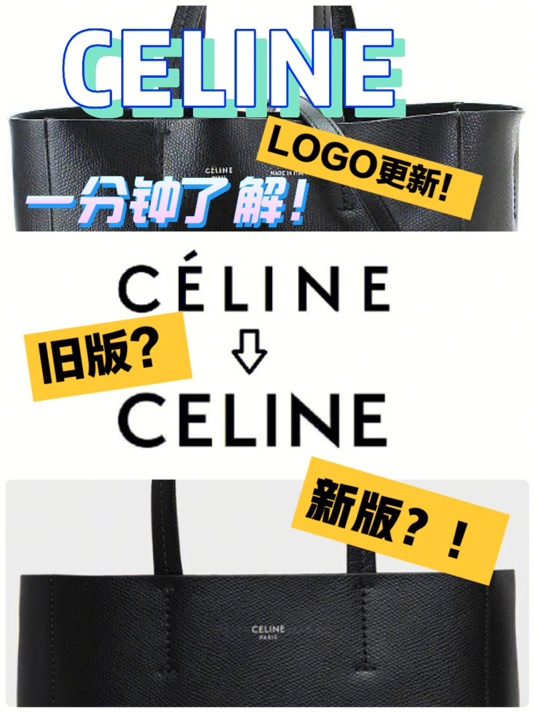 celine新旧logo对比图片