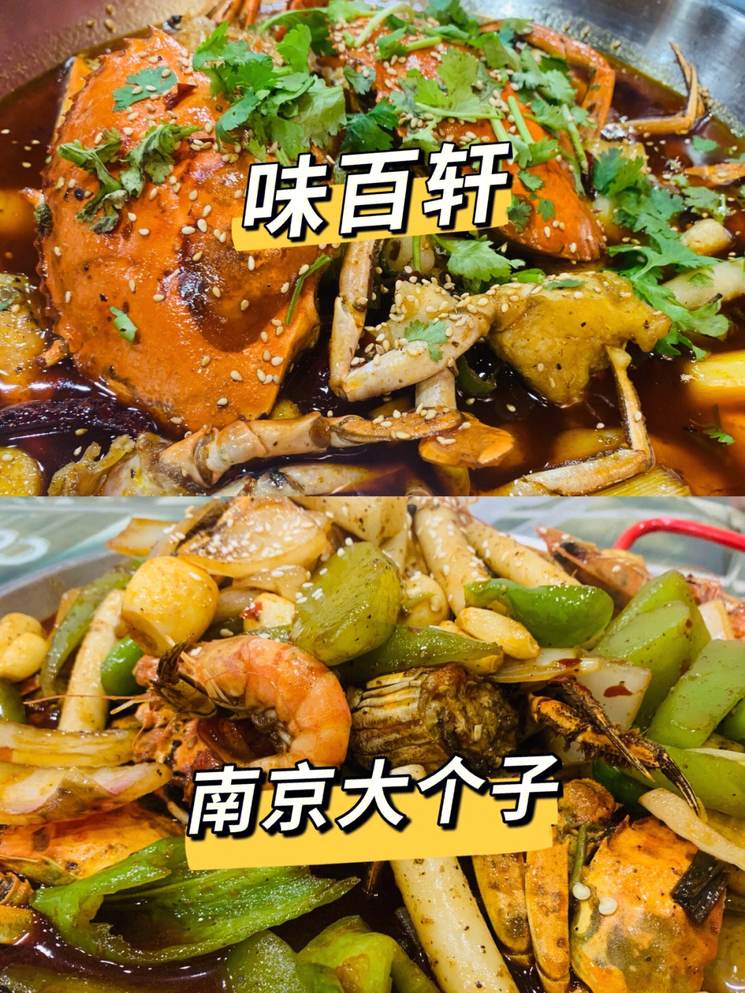 味百轩vs南京大个子