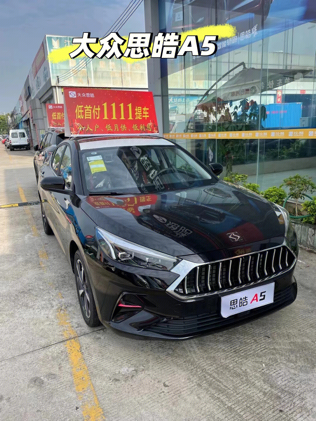 五一特价车型大众思皓a5