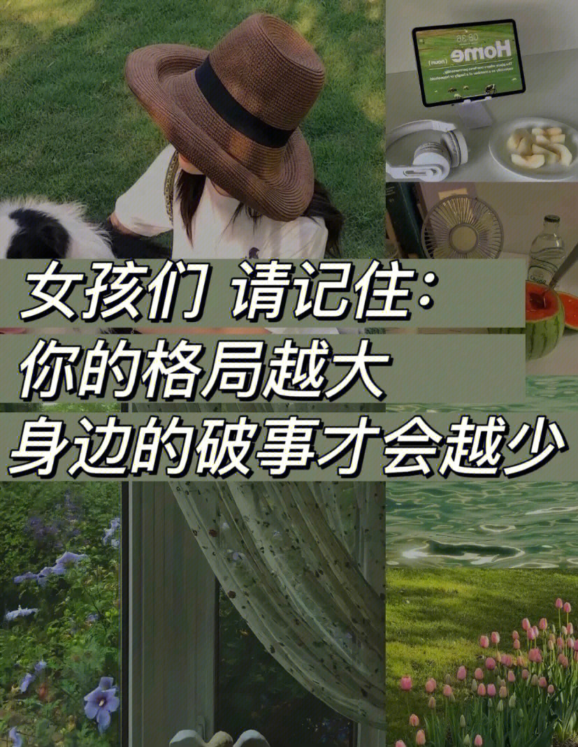 如何成为大格局女生78希望能帮到姐妹们73