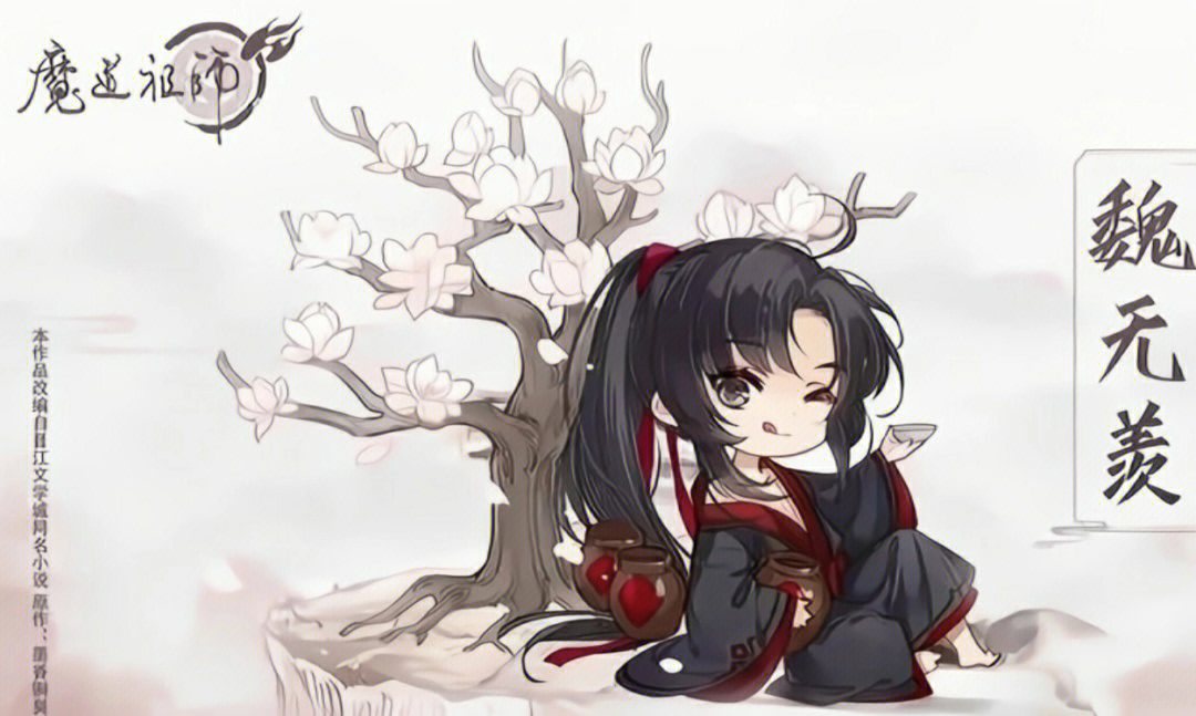 魔道祖师q版图