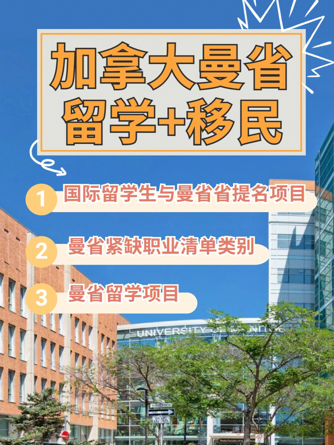 曼省移民图片