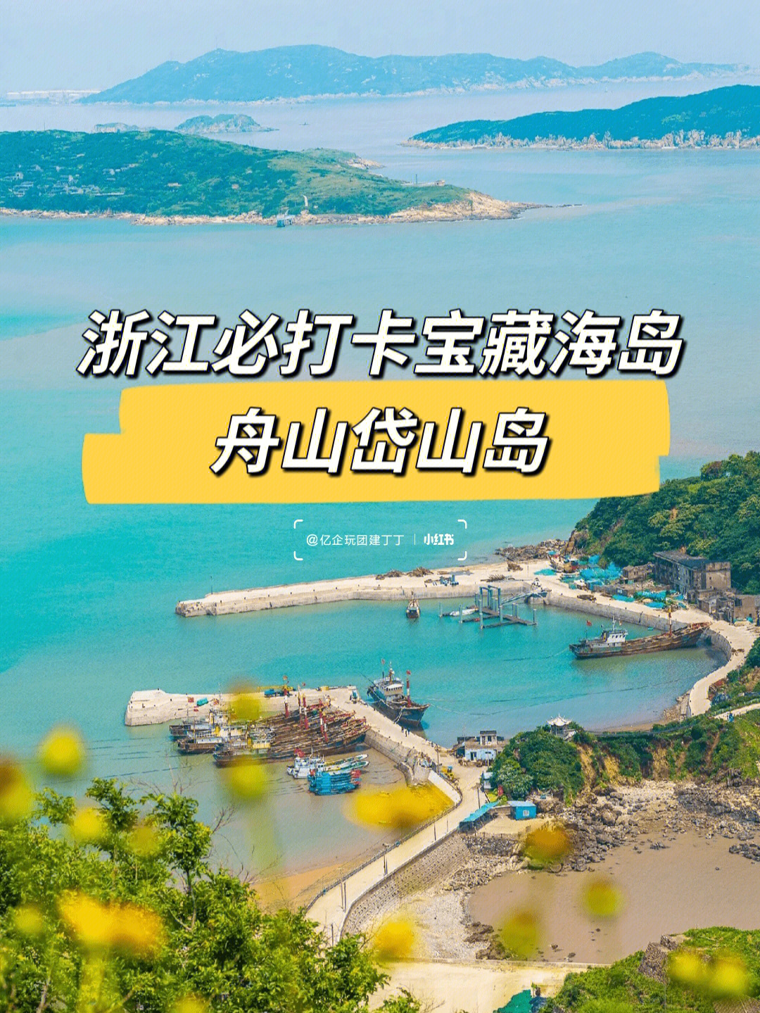 春季出行杭州周边海岛浙江舟山旅游