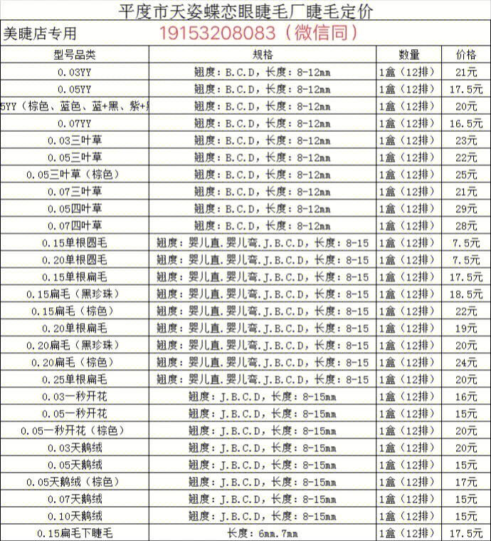 假睫毛生产工艺流程图片