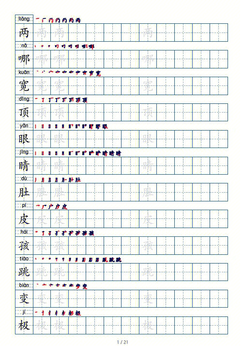 二年级上册生字字帖