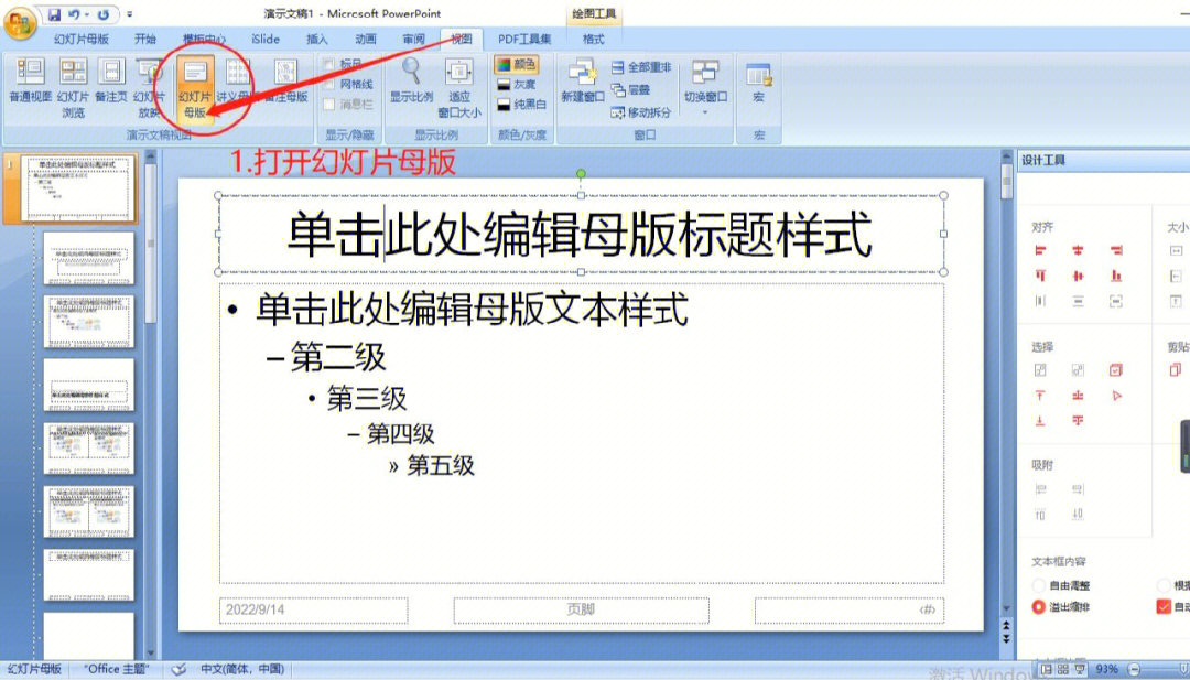 ppt母版怎么设置修改图片