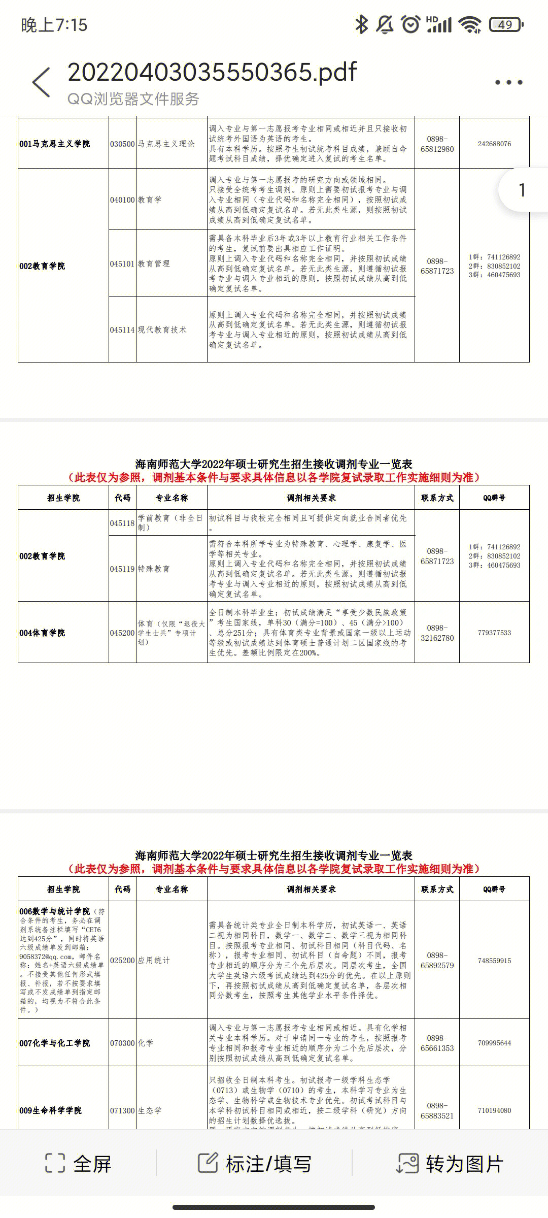 海南师范大学研究生院图片