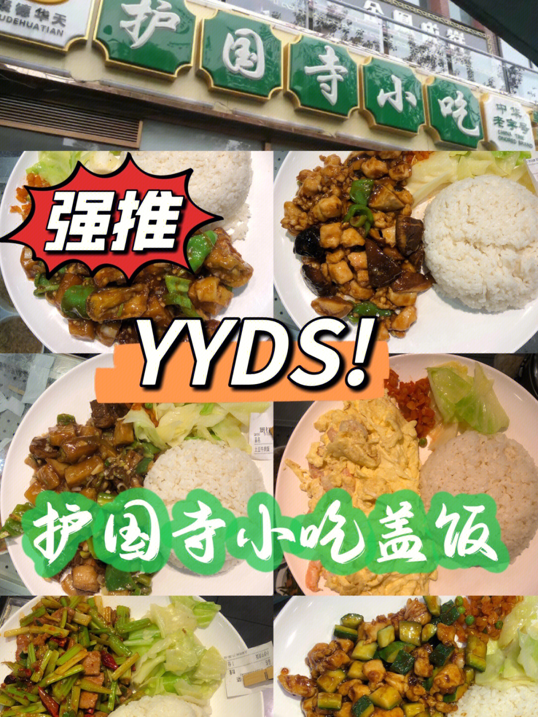 北京护国寺小吃菜单图片