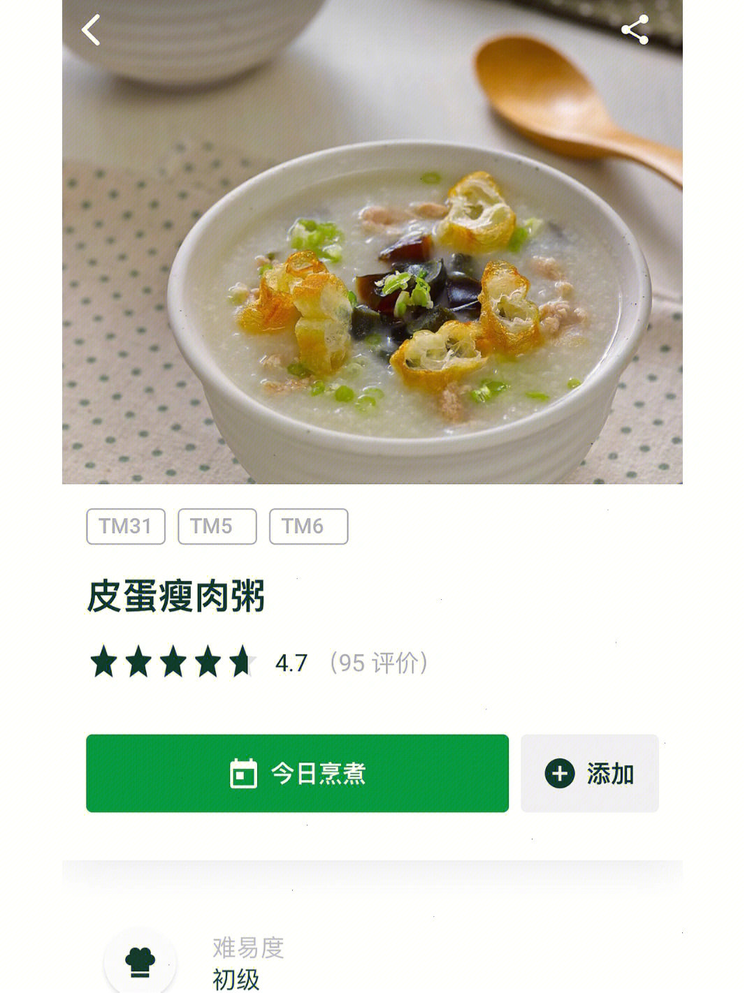 美善品61皮蛋瘦肉粥配方