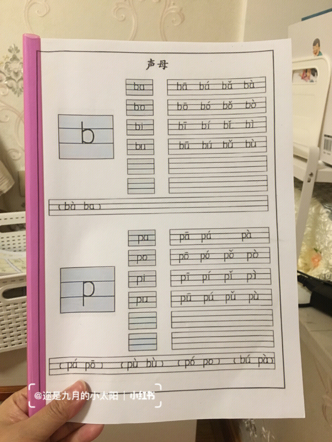 a拼音书写格式图图片