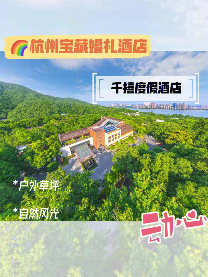 90杭州千禧度假酒店座落于西湖以南~钱塘江以北在宁静的九溪风景区