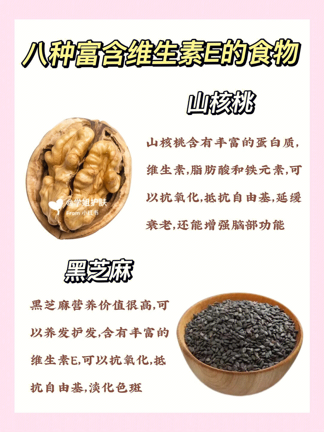 含维生素e的食物图片