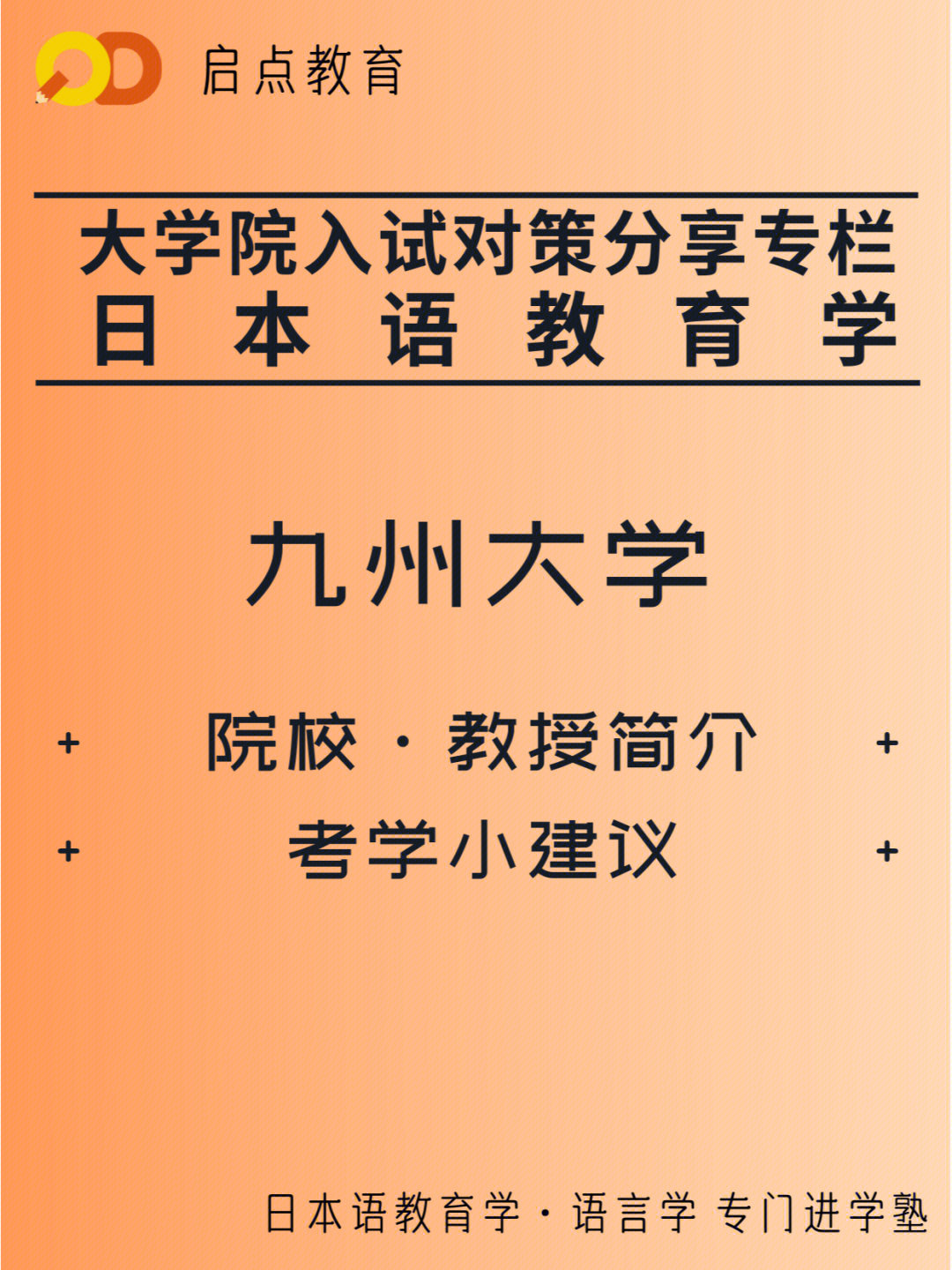 日本九州地区最高学府,是日本的旧帝国大学和超级国际化大学计划重点