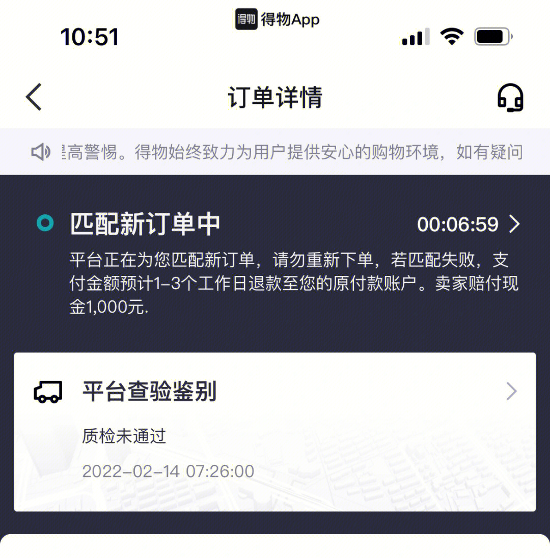 得物支付成功截图图片