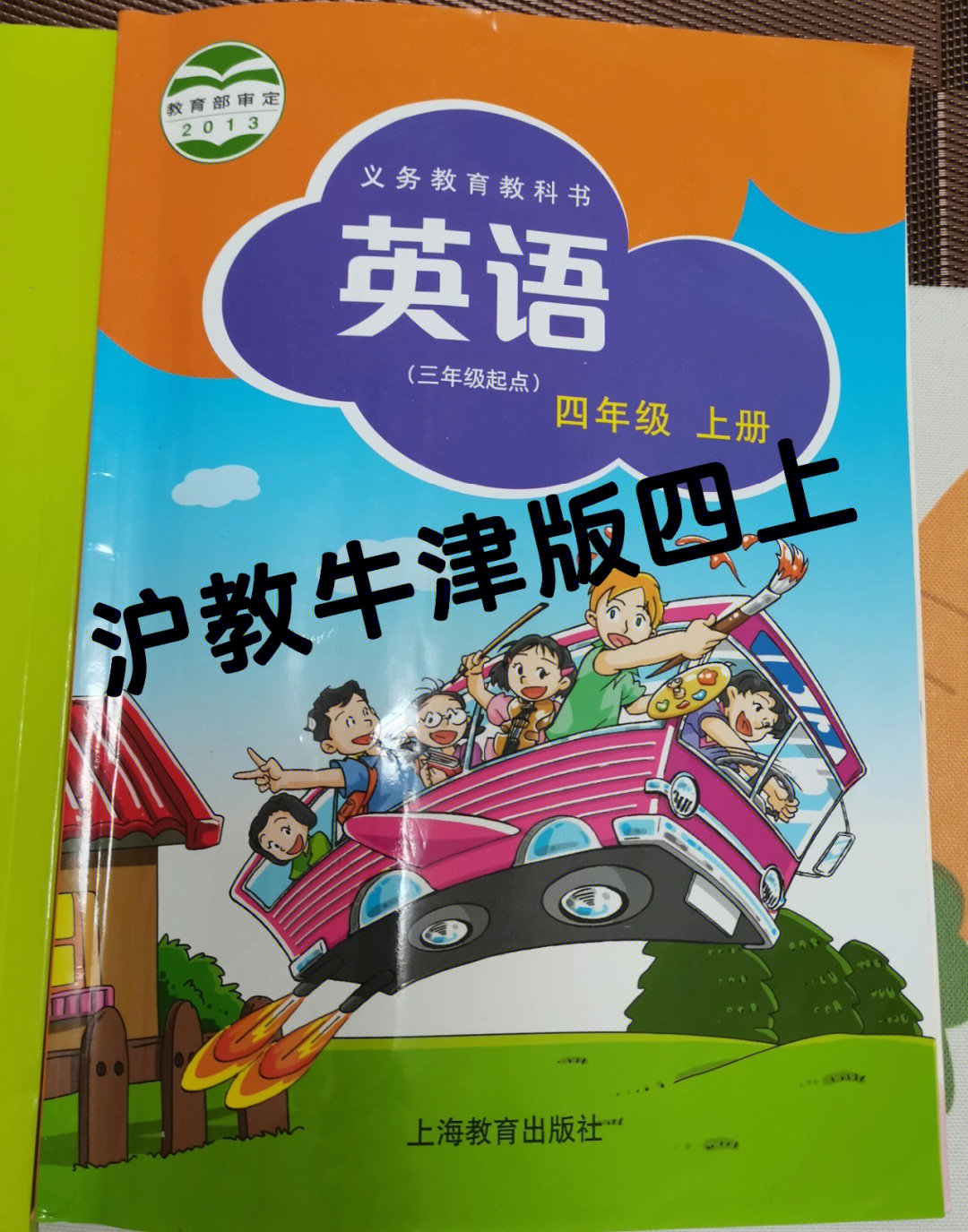 沪教牛津版英语四年级上第1单元沈阳用