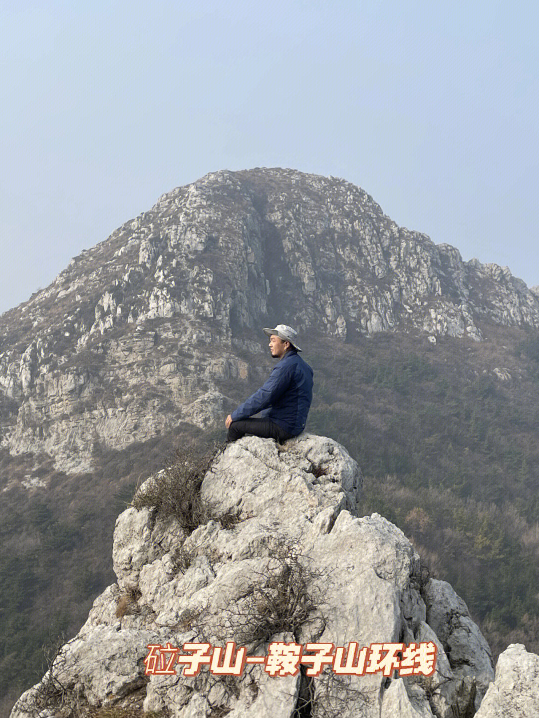 大连的小冈仁波齐砬子山鞍子山环线