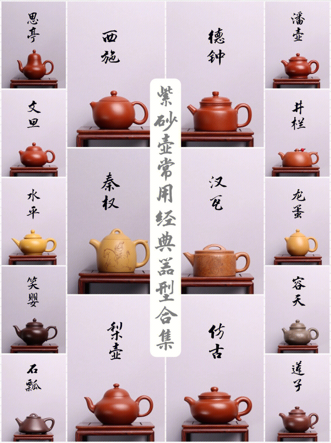 紫砂壶经典器型20种图片