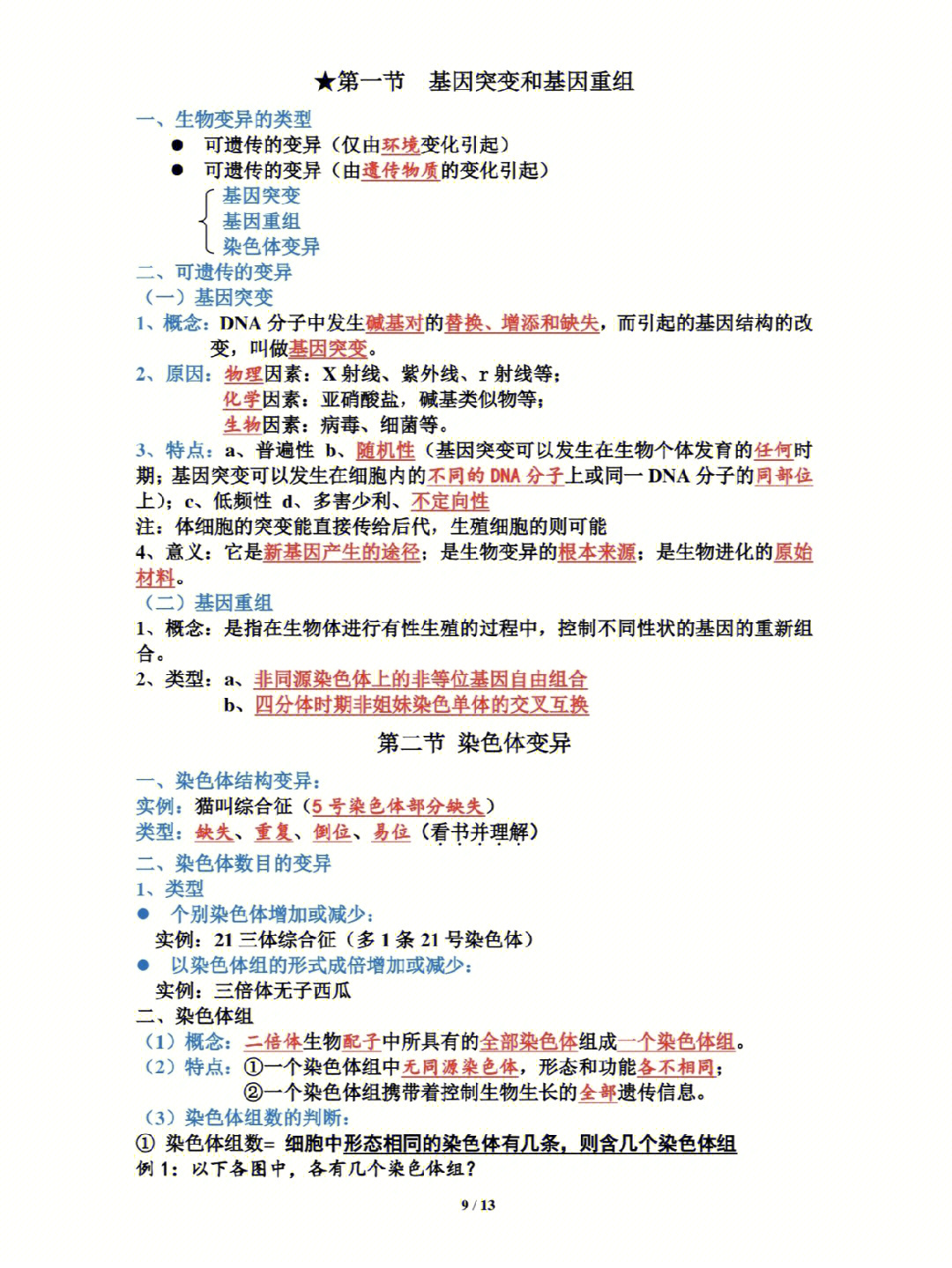 高中生物遗传与进化知识点大全下