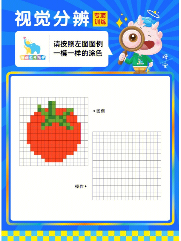 视觉再认能力训练图片图片