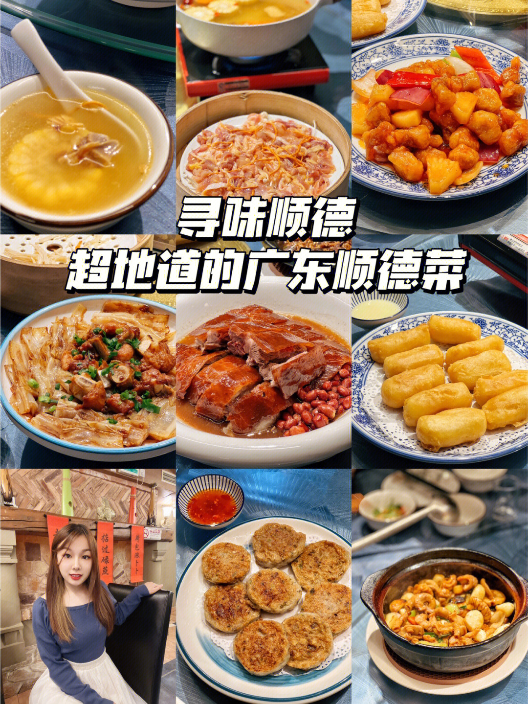 广东顺德菜菜谱大全图片