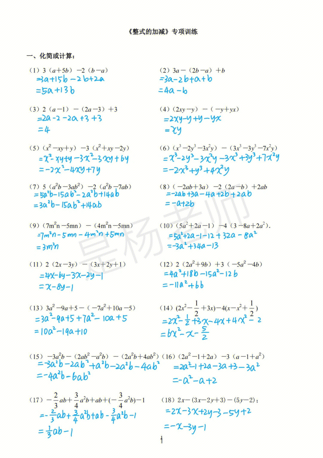 如有笔误可告知#混合运算#数学#初一数学#计算#整式加减混合