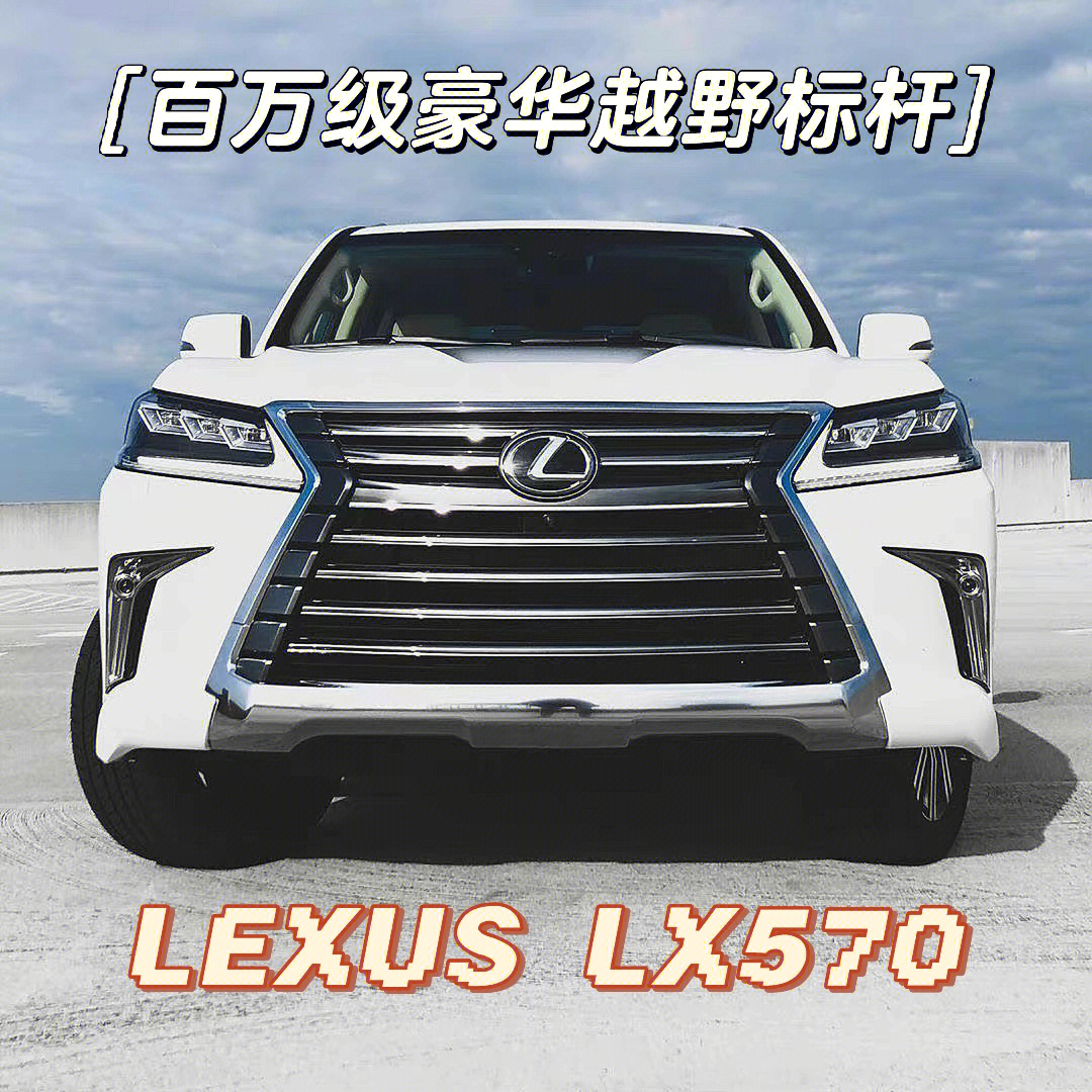 雷克萨斯LX570多少钱图片