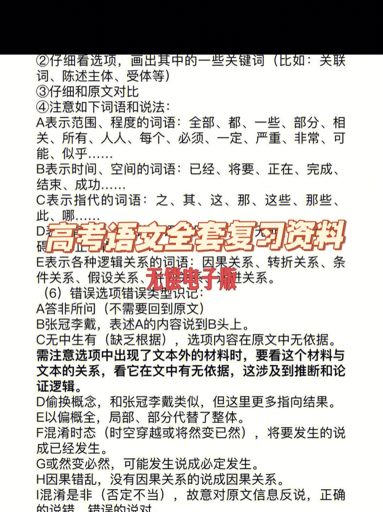 通知60已整理好高考语文全套复习资料73速来