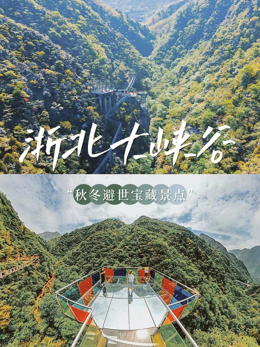 浙北大峡谷风景区门票图片