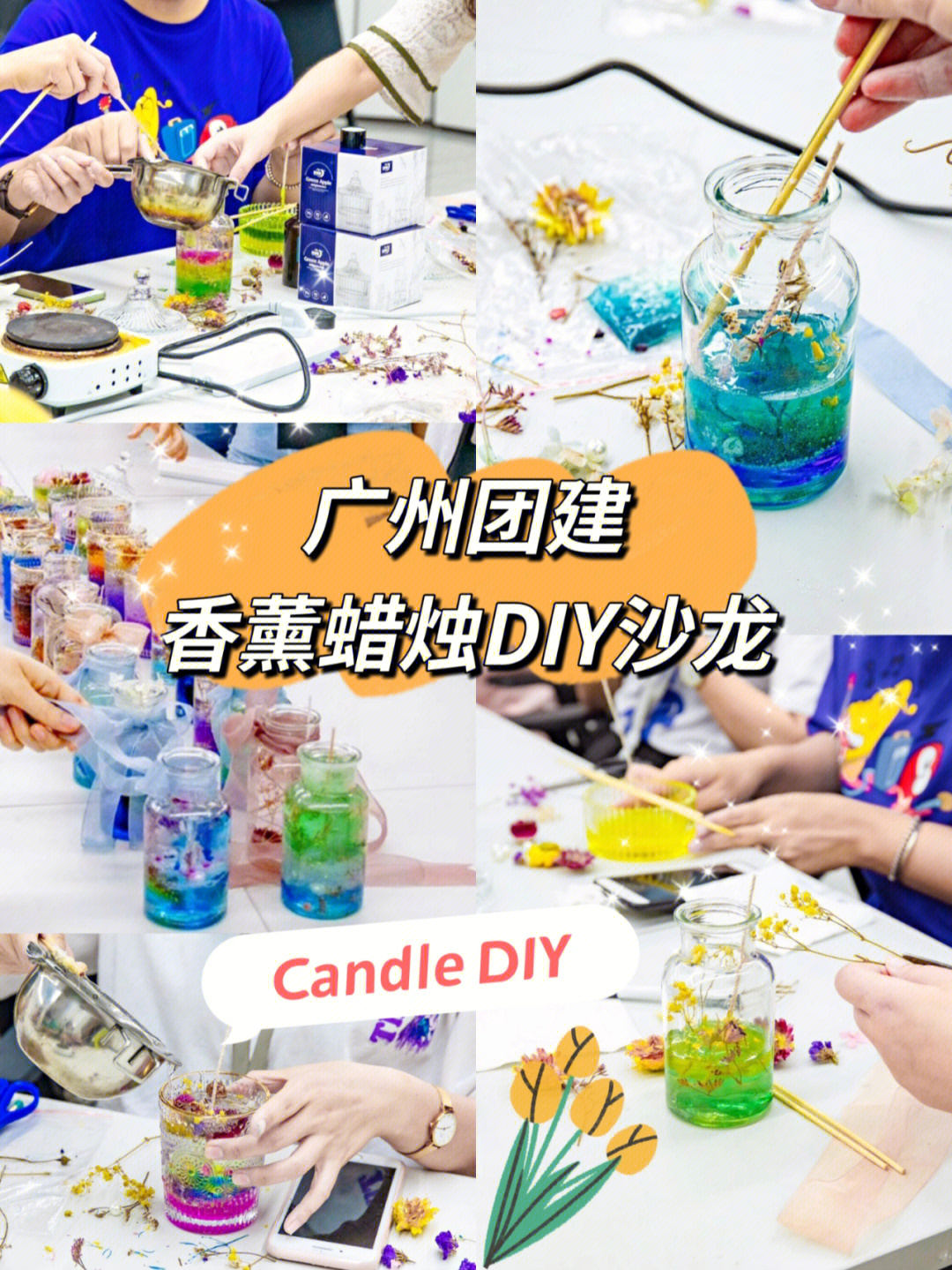 香薰diy活动策划图片