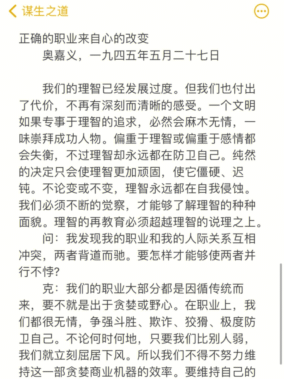 谋生之道正确的职业来自心的改变