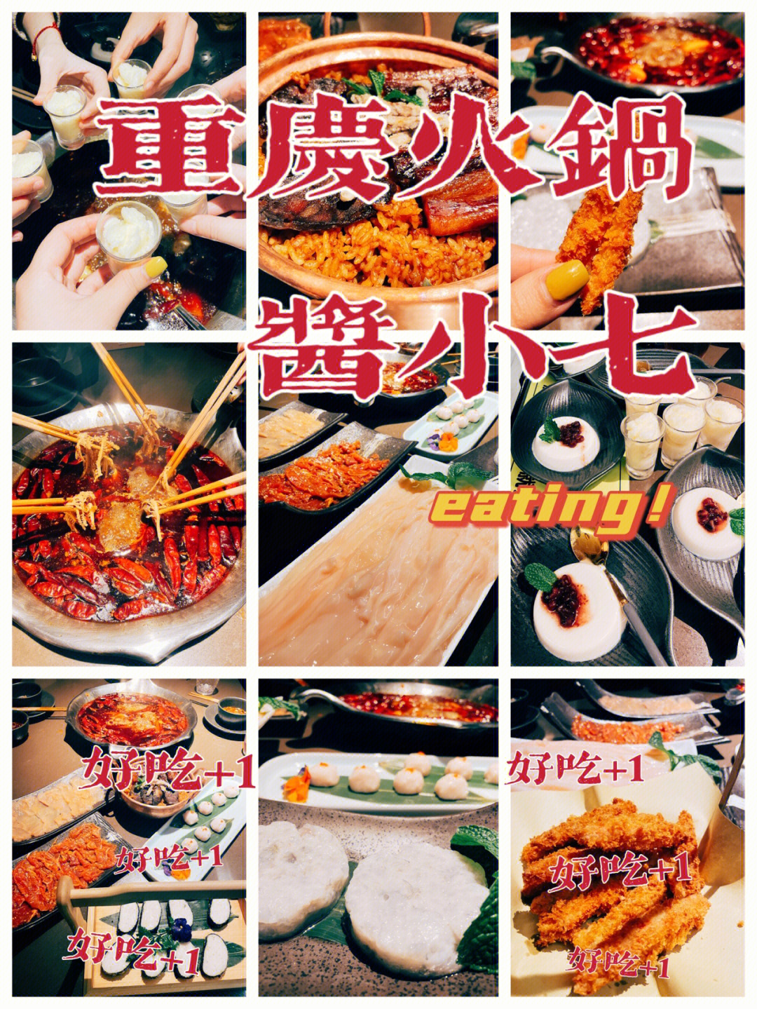 酱小七火锅菜单图片