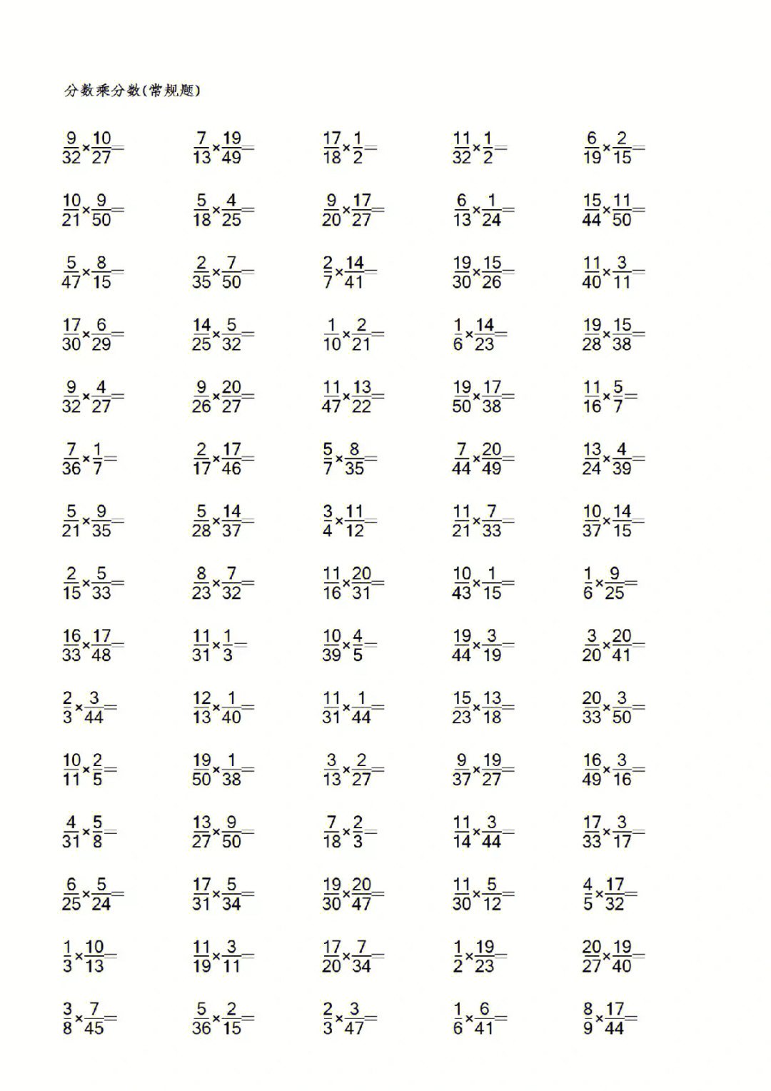 69六年级上册分数乘分数