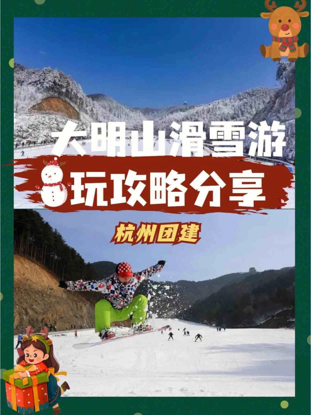 大明山滑雪场攻略图片