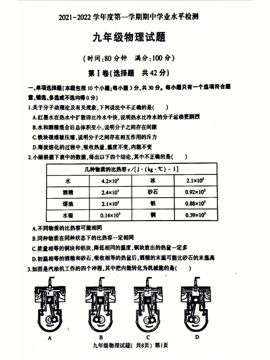 九年级物理期中测试题#常考易错点#知识点总结#复习资料