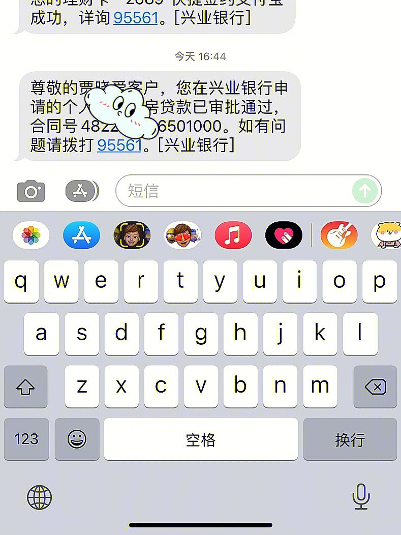 银行贷款审核通过短信图片