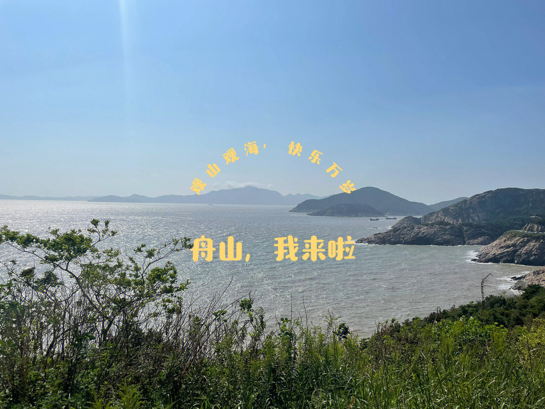 舟山白峰图片