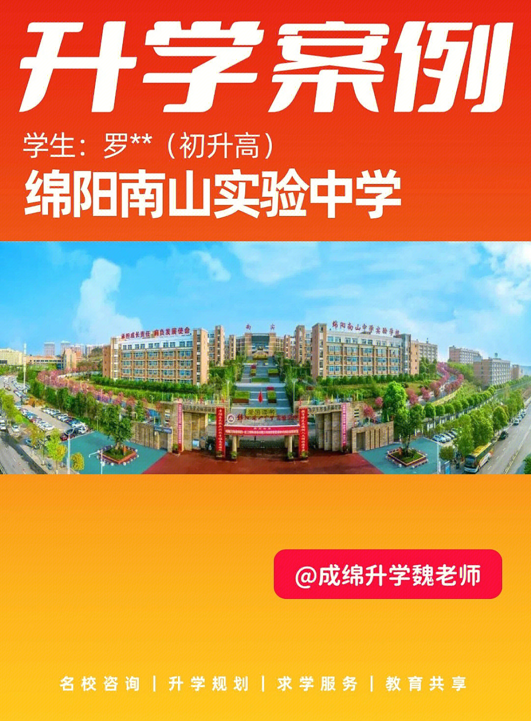 绵阳南山中学实验中学图片