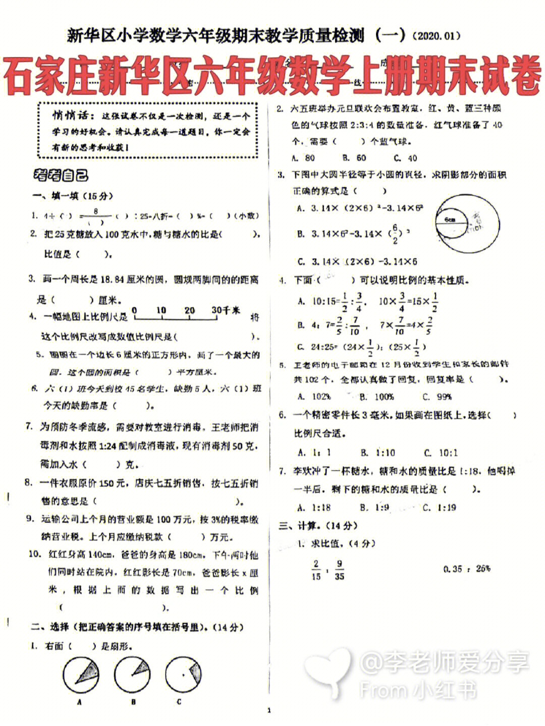 石家庄新华区六年级数学上册期末试卷